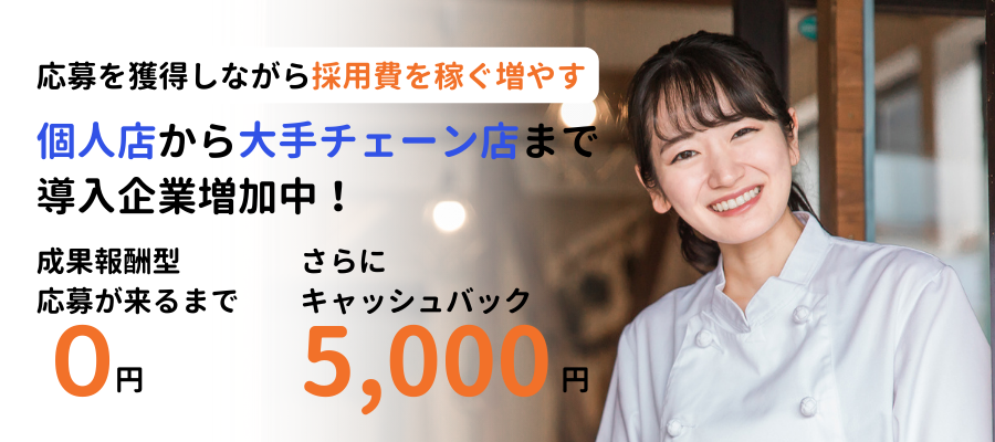 応募を獲得しながら採用費を稼ぐ増やす (3)