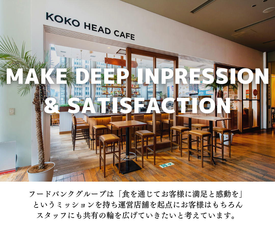 私たちは、新しい店舗を展開する際、私たちは新しい店舗を展開する際 その地域ならではの特性や価値、イメージを大切にし、そこに住む人たちに喜んでいただける業態を開発しています。 (16)